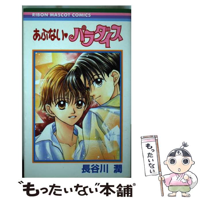 楽天市場】ゆんゆん・パラダイス（本・雑誌・コミック）の通販