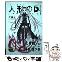 【中古】 人形の国 02 / 弐瓶 勉 / 講談社 コミック 【メール便送料無料】【あす楽対応】