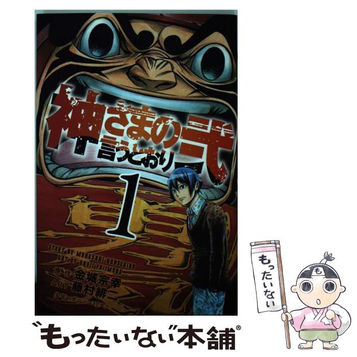 楽天市場】神さまの言うとおり 1の通販 楽天市場】神さまの言うとおり 1の通販