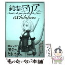 【中古】 純潔のマリアexhibition / 石川 雅之 / 講談社 コミック 【メール便送料無料】【あす楽対応】