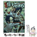 【中古】 進撃！巨人中学校 8 / 中川 沙樹 / 講談社 コミック 【メール便送料無料】【あす楽対応】