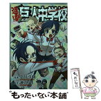 【中古】 進撃！巨人中学校 8 / 中川 沙樹 / 講談社 [コミック]【メール便送料無料】【あす楽対応】