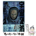 【中古】 宇宙兄弟 29 / 小山 宙哉 / 講談社 [コミック]【メール便送料無料】【あす楽対応】