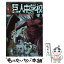 【中古】 進撃！巨人中学校 9 / 中川 沙樹 / 講談社 [コミック]【メール便送料無料】【あす楽対応】