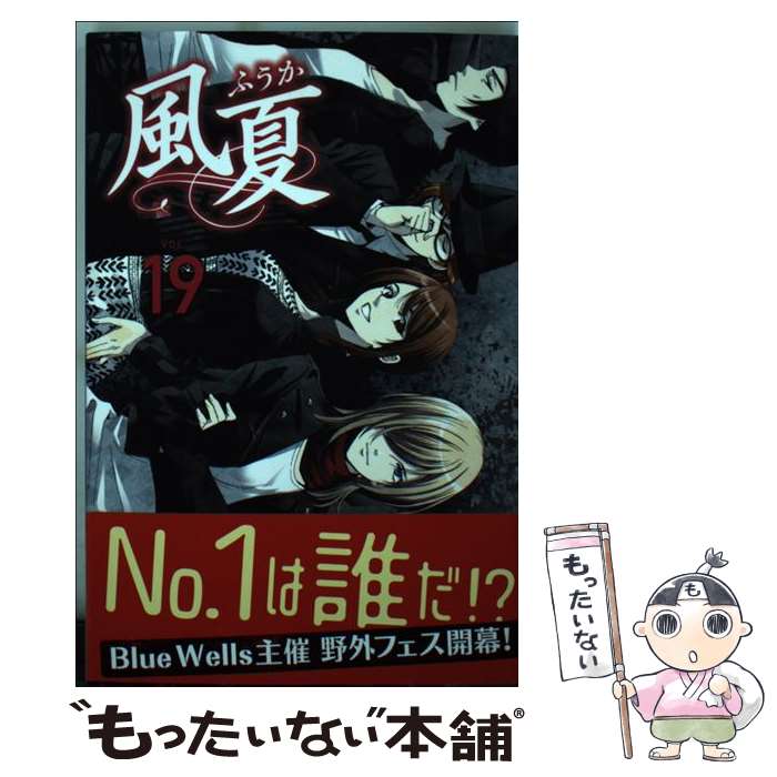 【中古】 風夏（19） / 瀬尾 公治 / 講談社 [コミック]【メール便送料無料】【最短翌日配達対応】