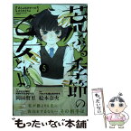 【中古】 荒ぶる季節の乙女どもよ。 5 / 絵本 奈央 / 講談社 [コミック]【メール便送料無料】【あす楽対応】