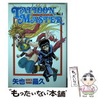 【中古】 タトゥーン★マスター 1 / 矢也 晶久 / 集英社 [コミック]【メール便送料無料】【あす楽対応】