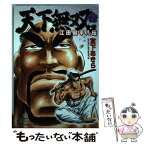 【中古】 天下無双 江田島平八伝 7 / 宮下 あきら / 集英社 [コミック]【メール便送料無料】【あす楽対応】