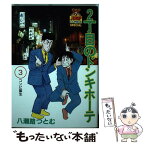 八潮路つとむ Japaneseclass Jp 八潮路つとむ Japaneseclass Jp