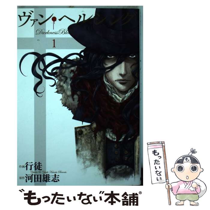 【中古】 ヴァン・ヘルシングDarkness　Blood 01 / 行徒 / 集英社 [コミック]【メール便送料無料】【あす楽対応】