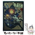 【中古】 竜と勇者と配達人 2 / グレゴリウス山田 / 集英社 [コミック]【メール便送料無料】【あす楽対応】