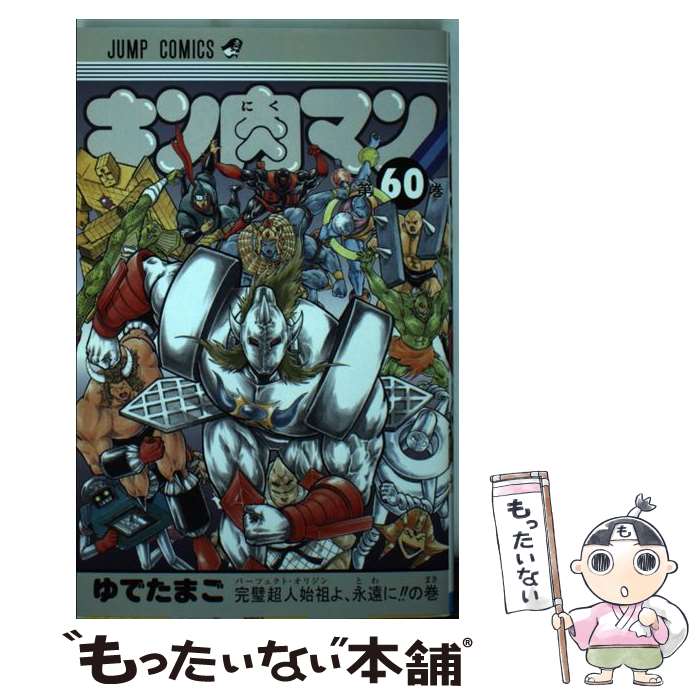 楽天市場】中古 キン肉マン コミック(コミック|本・雑誌 楽天市場】中古 キン肉マン コミック(コミック|本・雑誌
