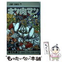 【中古】 キン肉マン 60 / ゆでたまご / 集英社 [コミック]【メール便送料無料】【あす楽対応】