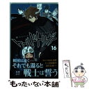 【中古】 ワールドトリガー 16 / 葦原 大介 / 集英社 コミック 【メール便送料無料】【あす楽対応】