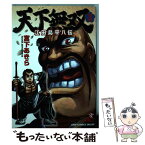 【中古】 天下無双 江田島平八伝 3 / 宮下 あきら / 集英社 [コミック]【メール便送料無料】【あす楽対応】