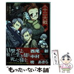 【中古】 十二大戦 2 / 暁月 あきら, 中村 光 / 集英社 [コミック]【メール便送料無料】【あす楽対応】