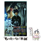 【中古】 天神ーTENJINー 3 / 杉江 翼, 小森 陽一, 田岡 宗晃 / 集英社 [コミック]【メール便送料無料】【あす楽対応】