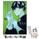 【中古】 潔癖男子！青山くん 4 / 坂本 拓 / 集英社 コミック 【メール便送料無料】【あす楽対応】