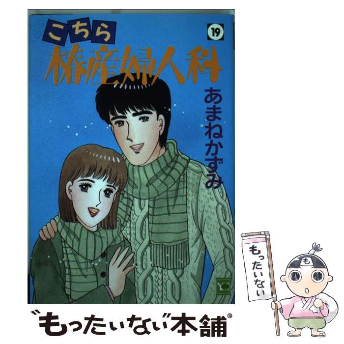 著者：あまね かずみ出版社：集英社サイズ：コミックISBN-10：4088624297ISBN-13：9784088624297■通常24時間以内に出荷可能です。※繁忙期やセール等、ご注文数が多い日につきましては　発送まで48時間かかる場合があります。あらかじめご了承ください。 ■メール便は、1冊から送料無料です。※宅配便の場合、2,500円以上送料無料です。※最短翌日配達ご希望の方は、宅配便をご選択下さい。※「代引き」ご希望の方は宅配便をご選択下さい。※配送番号付きのゆうパケットをご希望の場合は、追跡可能メール便（送料210円）をご選択ください。■ただいま、オリジナルカレンダーをプレゼントしております。■お急ぎの方は「もったいない本舗　お急ぎ便店」をご利用ください。最短翌日配送、手数料298円から■まとめ買いの方は「もったいない本舗　おまとめ店」がお買い得です。■中古品ではございますが、良好なコンディションです。決済は、クレジットカード、代引き等、各種決済方法がご利用可能です。■万が一品質に不備が有った場合は、返金対応。■クリーニング済み。■商品画像に「帯」が付いているものがありますが、中古品のため、実際の商品には付いていない場合がございます。■商品状態の表記につきまして・非常に良い：　　使用されてはいますが、　　非常にきれいな状態です。　　書き込みや線引きはありません。・良い：　　比較的綺麗な状態の商品です。　　ページやカバーに欠品はありません。　　文章を読むのに支障はありません。・可：　　文章が問題なく読める状態の商品です。　　マーカーやペンで書込があることがあります。　　商品の痛みがある場合があります。