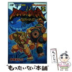 【中古】 ビーストサーガ 2 / 本城 まなぶ / 集英社 [コミック]【メール便送料無料】【あす楽対応】