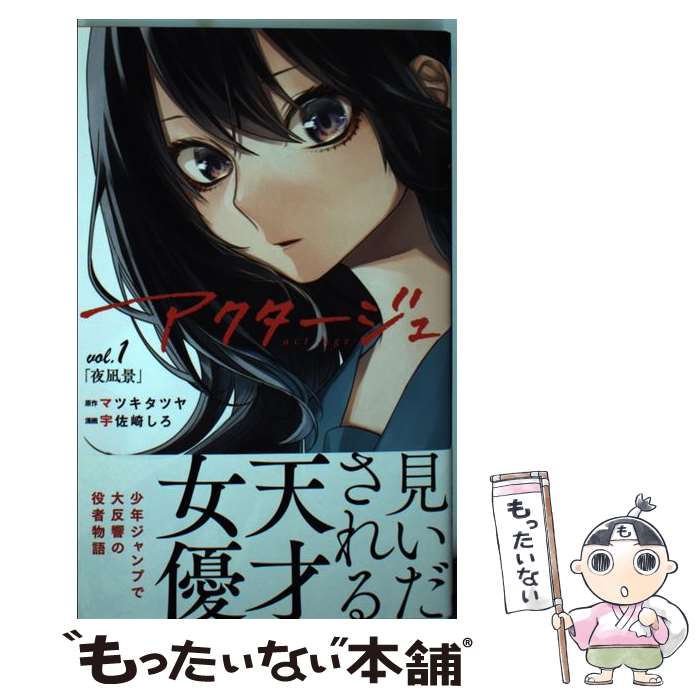 楽天市場】アクタージュ中古 全巻(本・雑誌・コミック)の通販 楽天市場】アクタージュ中古 全巻(本・雑誌・コミック)の通販