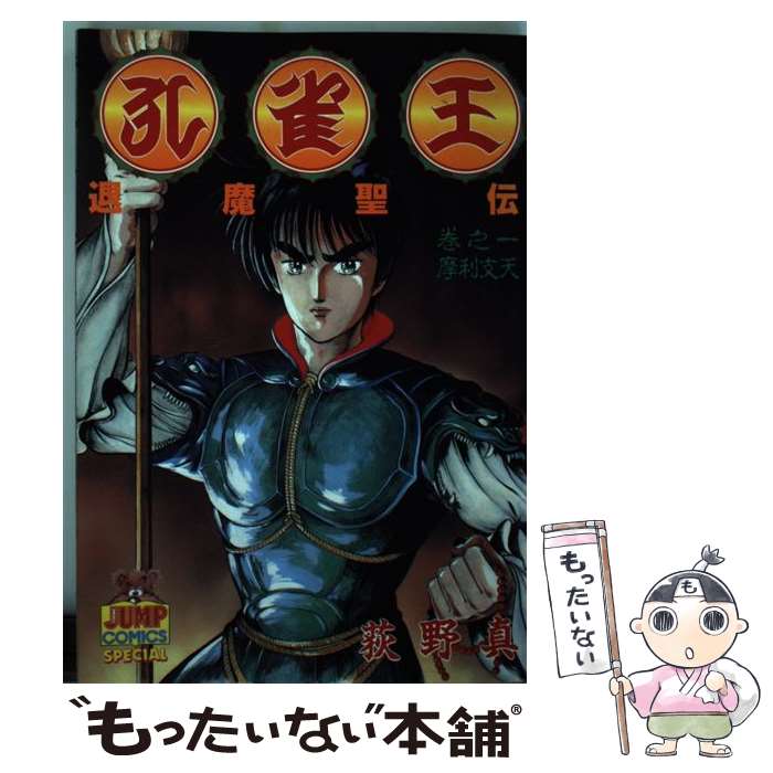 楽天市場】孔雀王 退魔聖伝 全巻の通販