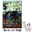  ウイナーズサークルへようこそ 5 / 甲斐谷 忍 / 集英社 