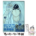 【中古】 潔癖男子！青山くん 2 / 坂本 拓 / 集英社 [コミック]【メール便送料無料】【あす楽対応】