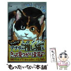 【中古】 ねこったけ！ 2 / 灘谷 航 / 小学館 [コミック]【メール便送料無料】【あす楽対応】