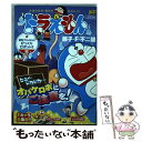 【中古】 ドラえもん 便利でたよれる！びっくりロボッ / 藤子 F 不二雄 / 小学館 ムック 【メール便送料無料】【あす楽対応】