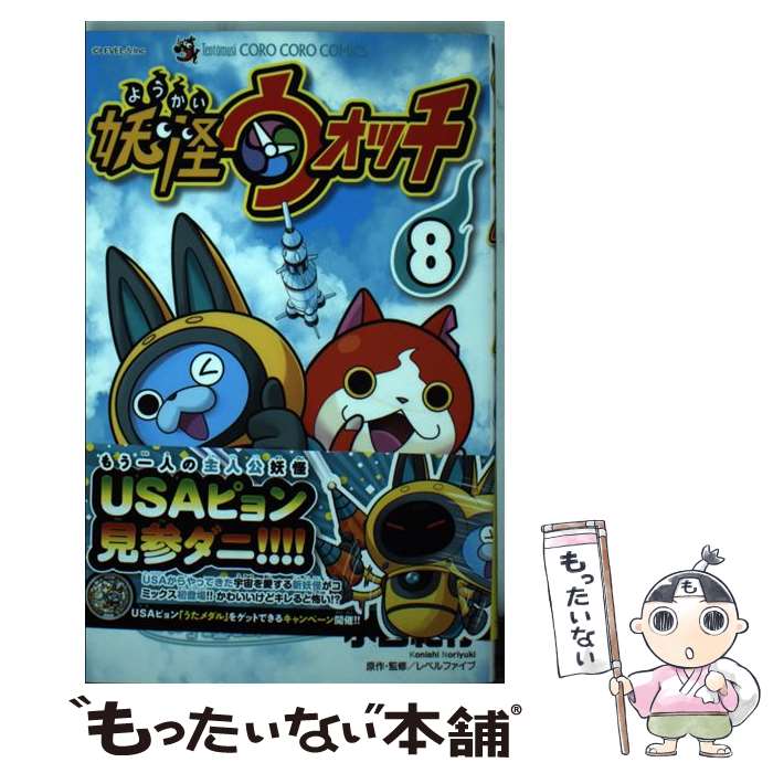 楽天市場】妖怪ウォッチ(コミック|本・雑誌・コミック)の通販 楽天市場】妖怪ウォッチ(コミック|本・雑誌・コミック)の通販