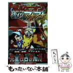 【中古】 ポケモン・ザ・ムービーXY＆Zボルケニオンと機巧のマギアナ / 河本 けもん / 小学館 [コミック]【メール便送料無料】【あす楽対応】