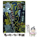 【中古】 闇金ウシジマくん めざせ！月収1億円！フリーエージェントくん！！ 前編 / 真鍋 昌平 / 小学館 ムック 【メール便送料無料】【あす楽対応】