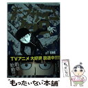 【中古】 モブサイコ100 12 / ONE / 小学館 コミック 【メール便送料無料】【あす楽対応】