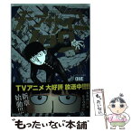 【中古】 モブサイコ100 12 / ONE / 小学館 [コミック]【メール便送料無料】【あす楽対応】