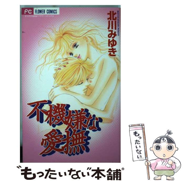 ����š� �Ե����ʰ��� / ���� �ߤ椭 / ���ش� [���ߥå�]�ڥ᡼��������̵���ۡں�û������ã�б���