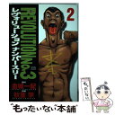 【中古】 レヴォリューションno．3 2 / 金城 一紀, 秋重 学 / 小学館 コミック 【メール便送料無料】【あす楽対応】