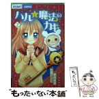 【中古】 ハルと魔法のカギ 2 / 白雪 バンビ / 小学館 [コミック]【メール便送料無料】【あす楽対応】