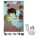 【中古】 おしり愛ー診察中ー 6 / 高田 りえ / 小学館 [コミック]【メール便送料無料】【あす楽対応】