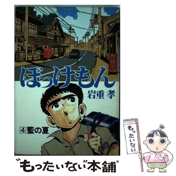 楽天市場】漫画ぼっけもんの通販