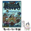 【中古】 ザ ドラえもんズスペシャル ドラえもんゲームコミック 9 / 宮崎 まさる, 三谷 幸広 / 小学館 コミック 【メール便送料無料】【あす楽対応】