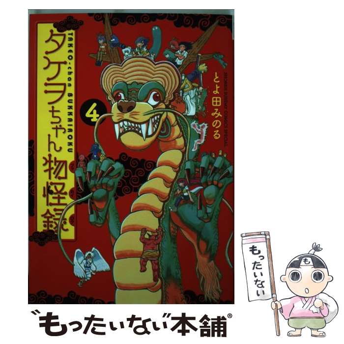 楽天市場】タケヲちゃん物怪録の通販