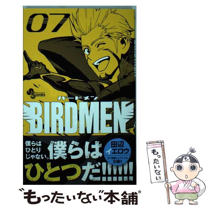 其它 - 【中古】 BIRDMEN（7） / 田辺 イエロウ / 小学館 [コミック]【メール便送料無料】【最短翌日配達対応】