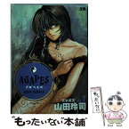 【中古】 アガペイズ 7 / 山田 玲司 / 小学館 [コミック]【メール便送料無料】【あす楽対応】