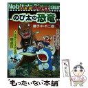 【中古】 大長編ドラえもんのび太の恐竜 1 / 藤子 不二雄F / 小学館 ムック 【メール便送料無料】【あす楽対応】