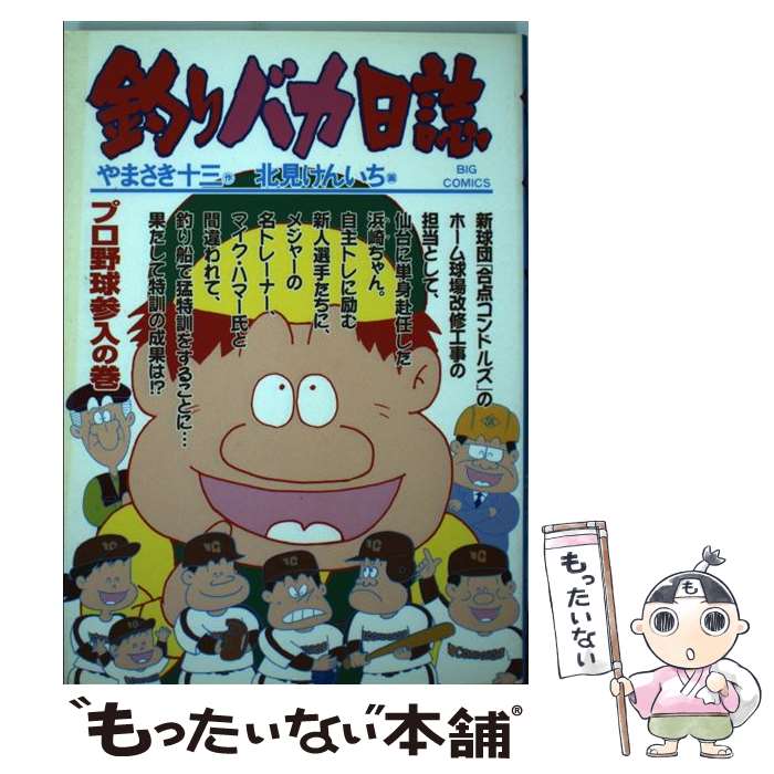 【中古】 釣りバカ日誌（66） / やまさき 十三 / 小学館 [コミック]【メール便送料無料】【最短翌日配達対応】