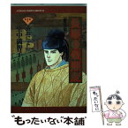 【中古】 普及版「長屋王残照記」 1 / 里中 満智子 / 徳間書店 [単行本]【メール便送料無料】【あす楽対応】