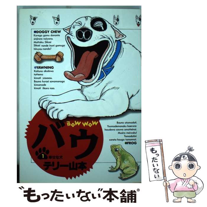 楽天市場】テリー山本 バウの通販