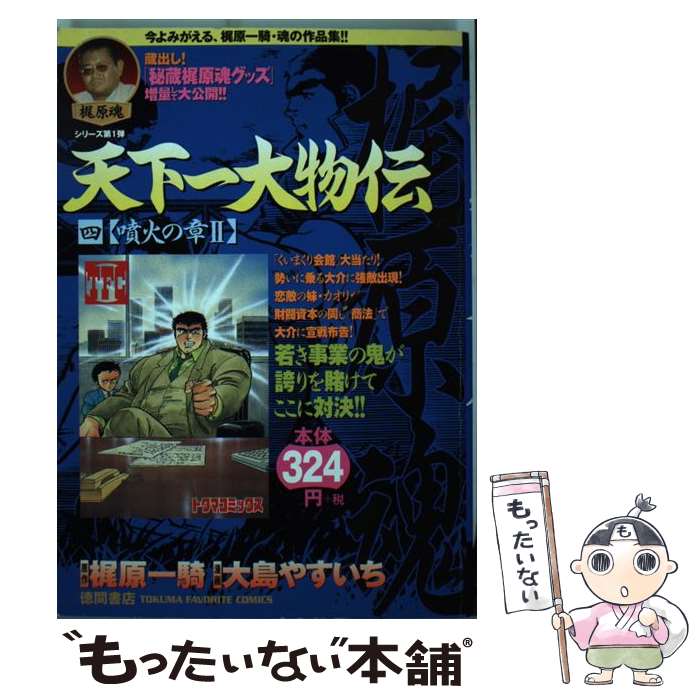 楽天市場】天下一大物伝の通販