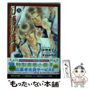 【中古】 幻惑の鼓動 26 / 吉原理恵子, 禾田みちる / 徳間書店 コミック 【メール便送料無料】【あす楽対応】